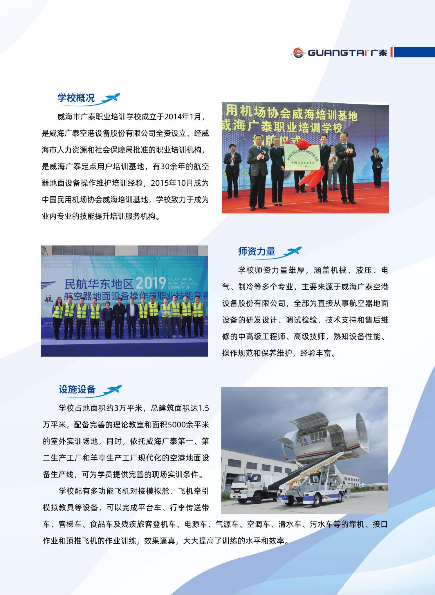 威海廣泰2024年航空器地面設備操作維護培訓班計劃_02.jpg