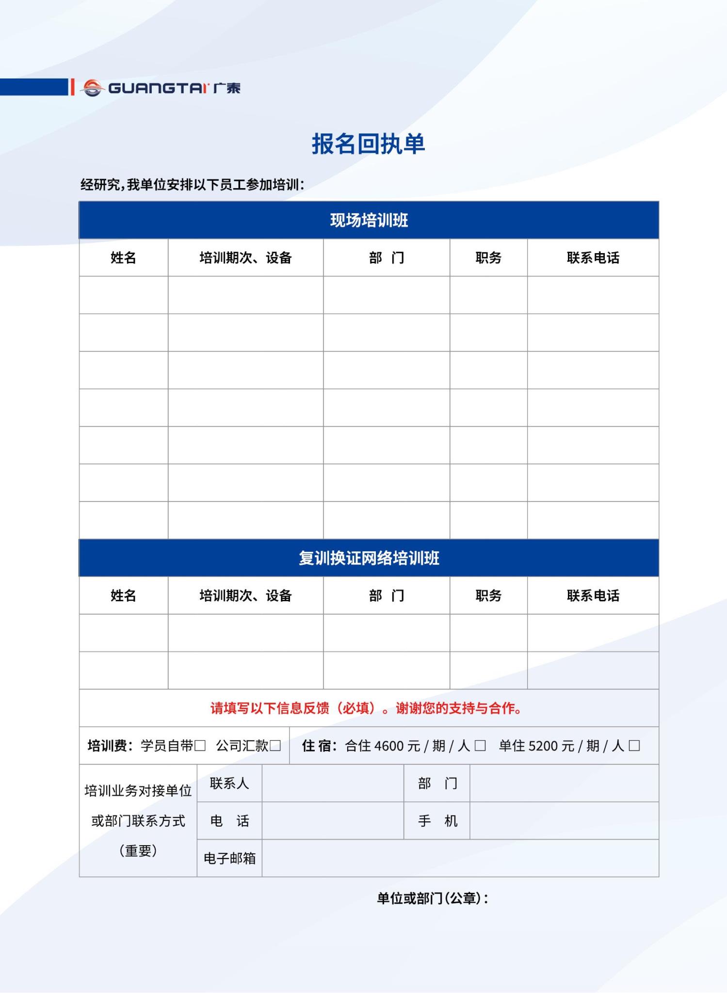 威海廣泰2024年航空器地面設備操作維護培訓班計劃_09.jpg